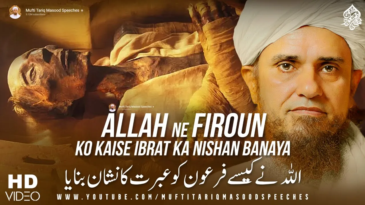 ALLAH Ne Firon Ko Kaise Ibrat Ka Nishan Banaya？ ｜ Mufti Tariq Masood Speeches 🕋.webp